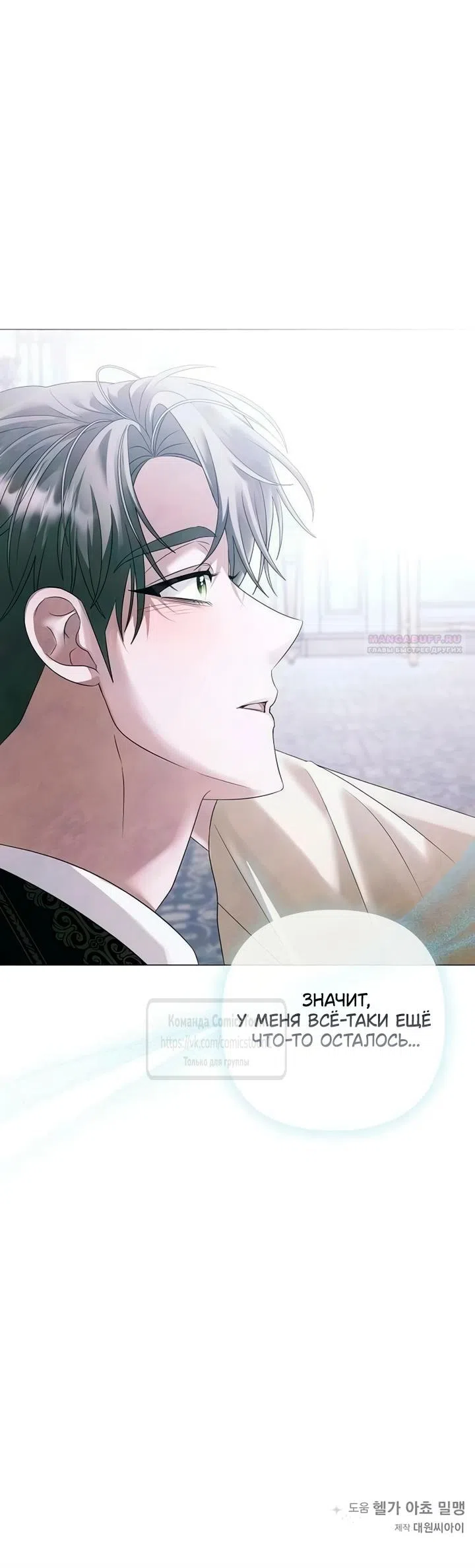 Страница 49 главы 76 манги Время для сожалений / Too Late for Regrets