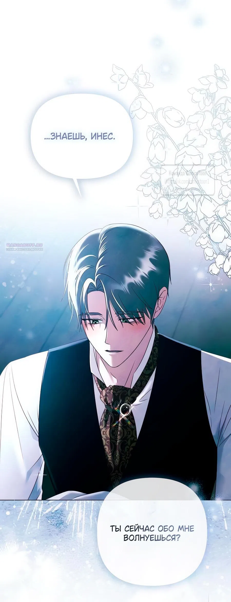 Страница 50 главы 69 манги Время для сожалений / Too Late for Regrets
