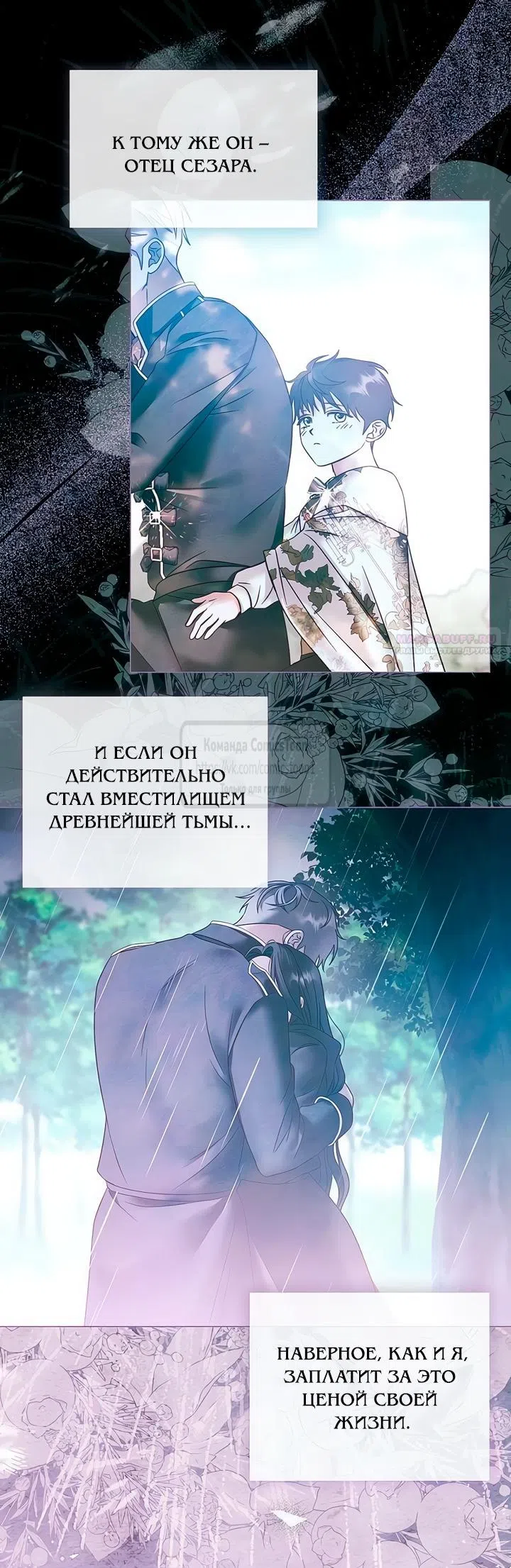 Страница 50 главы 68 манги Время для сожалений / Too Late for Regrets