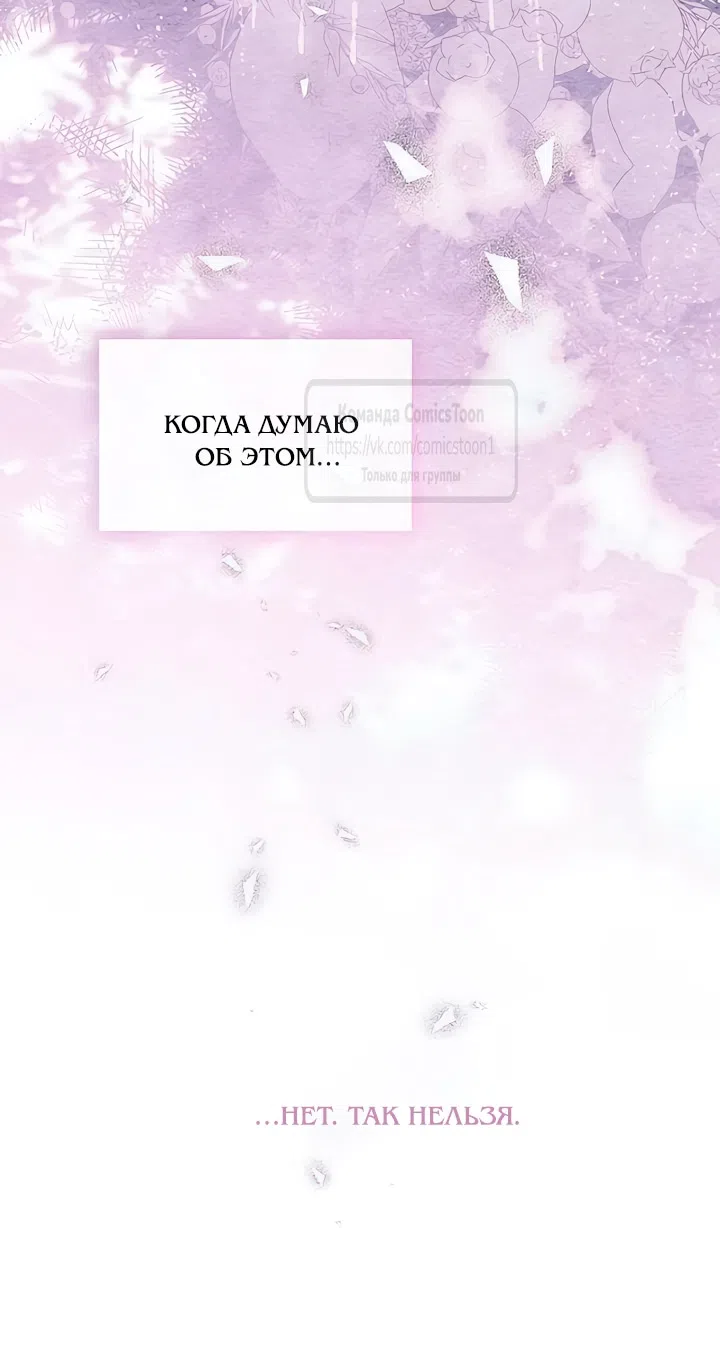 Страница 51 главы 68 манги Время для сожалений / Too Late for Regrets