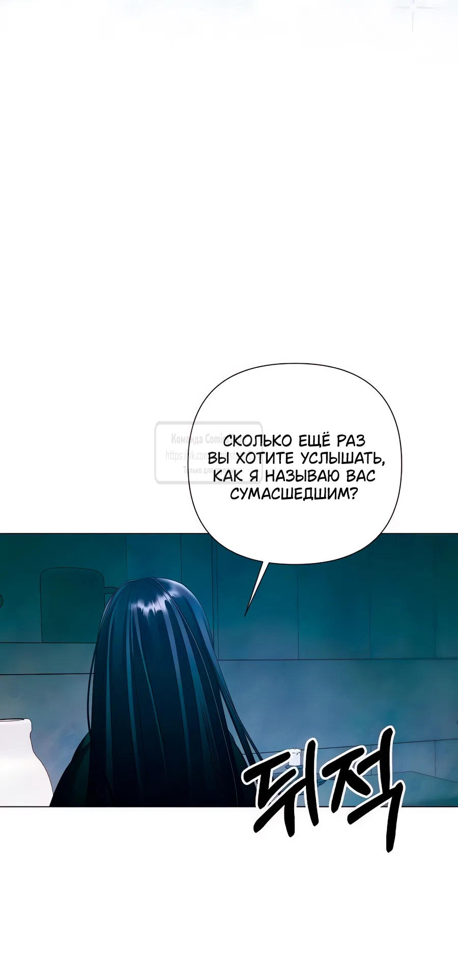 Страница 51 главы 69 манги Время для сожалений / Too Late for Regrets