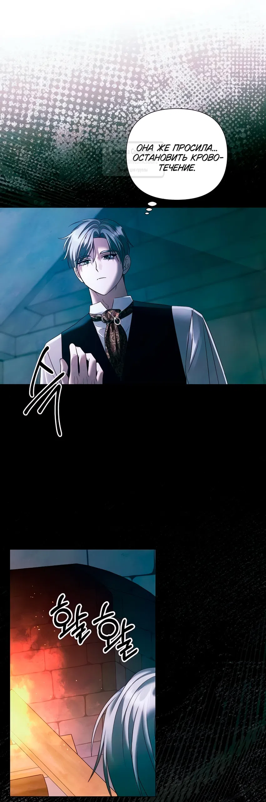 Страница 53 главы 69 манги Время для сожалений / Too Late for Regrets