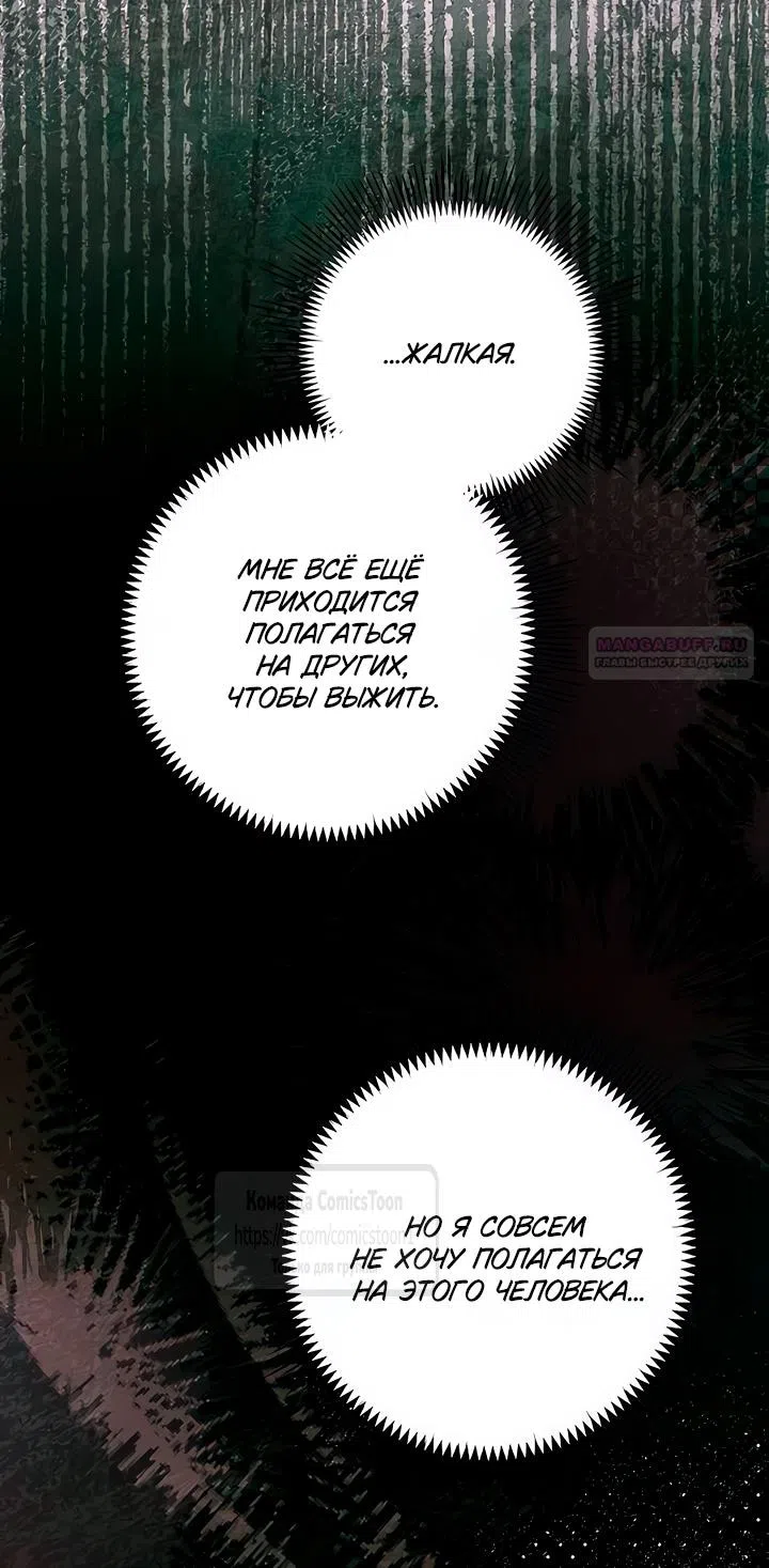 Страница 54 главы 68 манги Время для сожалений / Too Late for Regrets