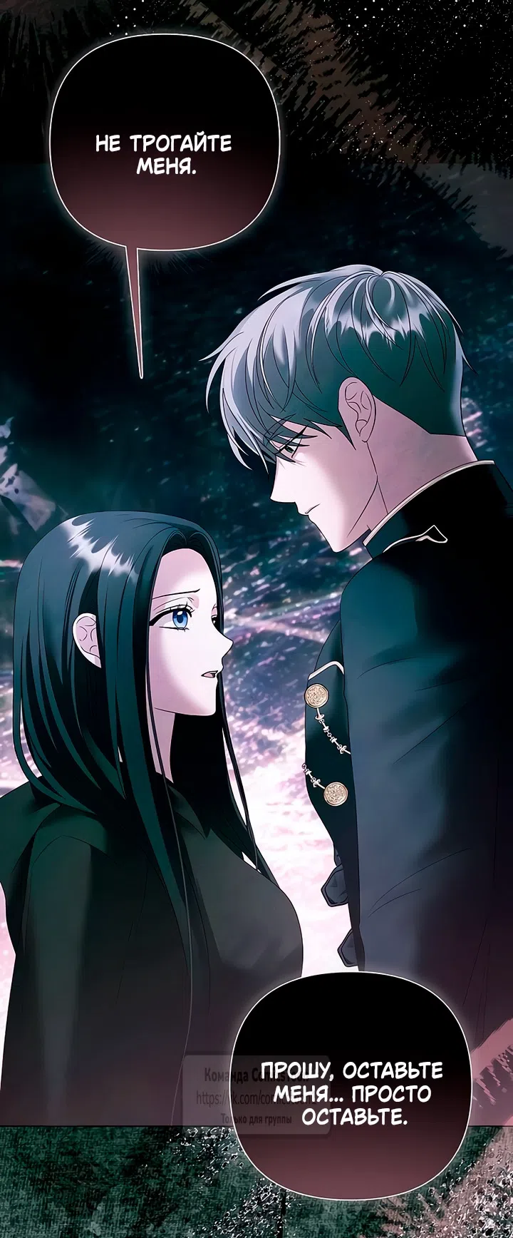 Страница 55 главы 68 манги Время для сожалений / Too Late for Regrets