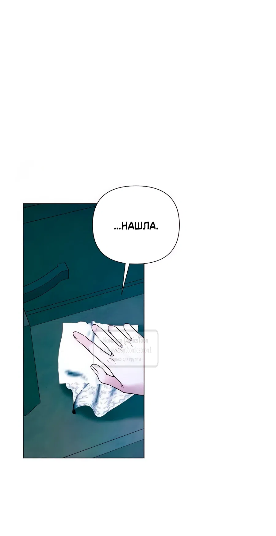 Страница 55 главы 69 манги Время для сожалений / Too Late for Regrets