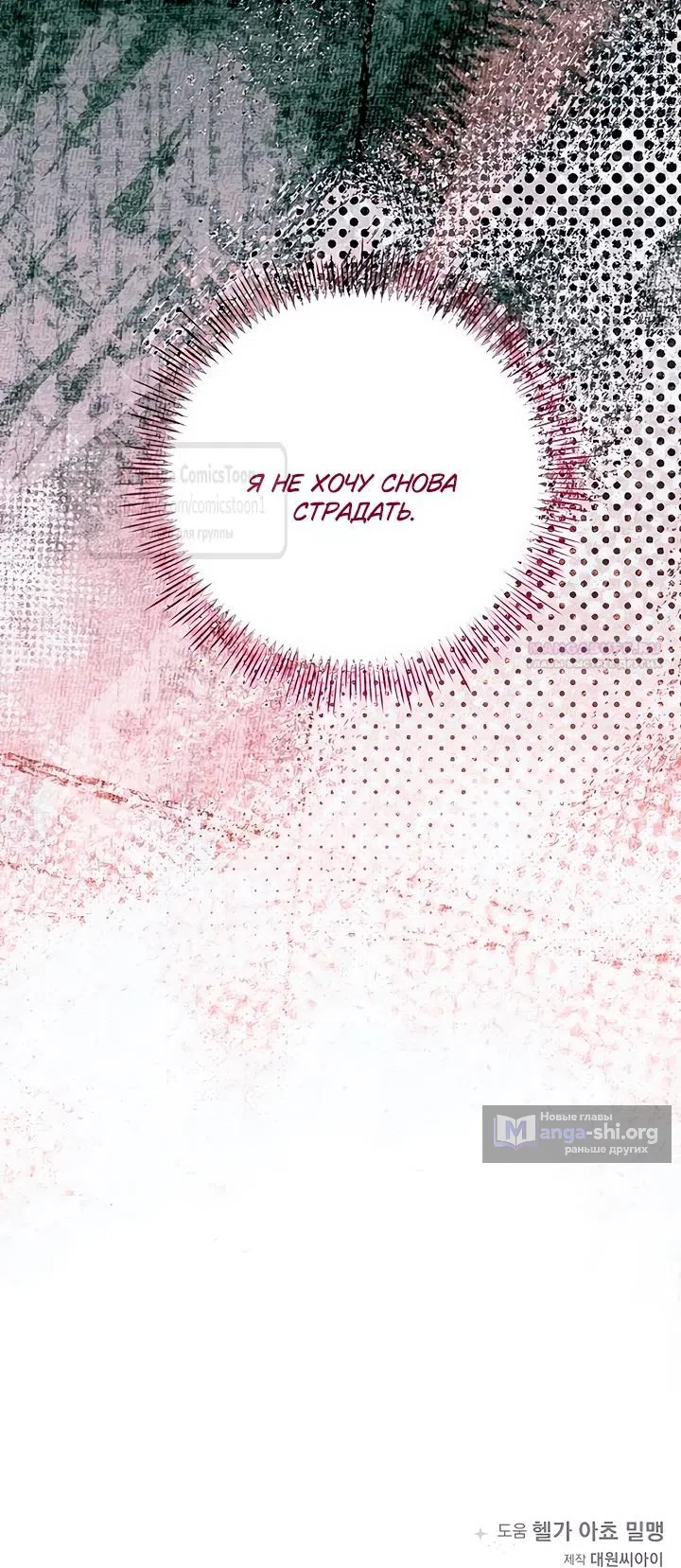 Страница 56 главы 68 манги Время для сожалений / Too Late for Regrets