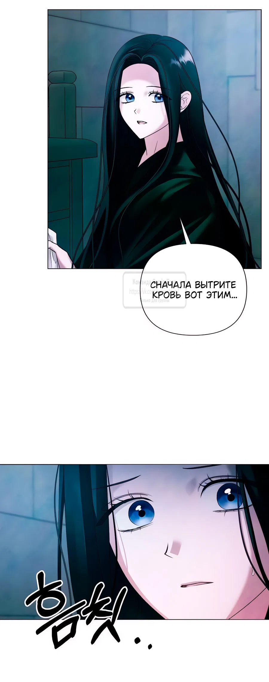 Страница 56 главы 69 манги Время для сожалений / Too Late for Regrets