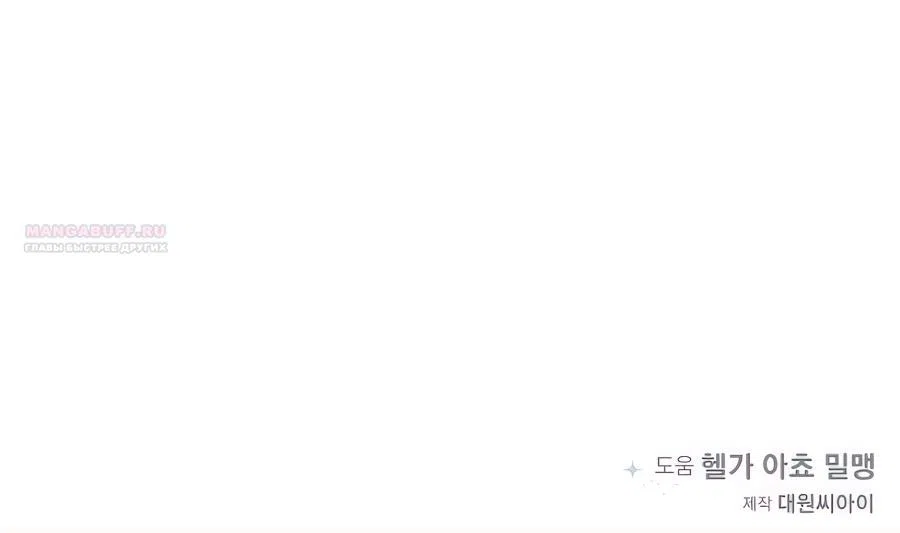 Страница 58 главы 69 манги Время для сожалений / Too Late for Regrets