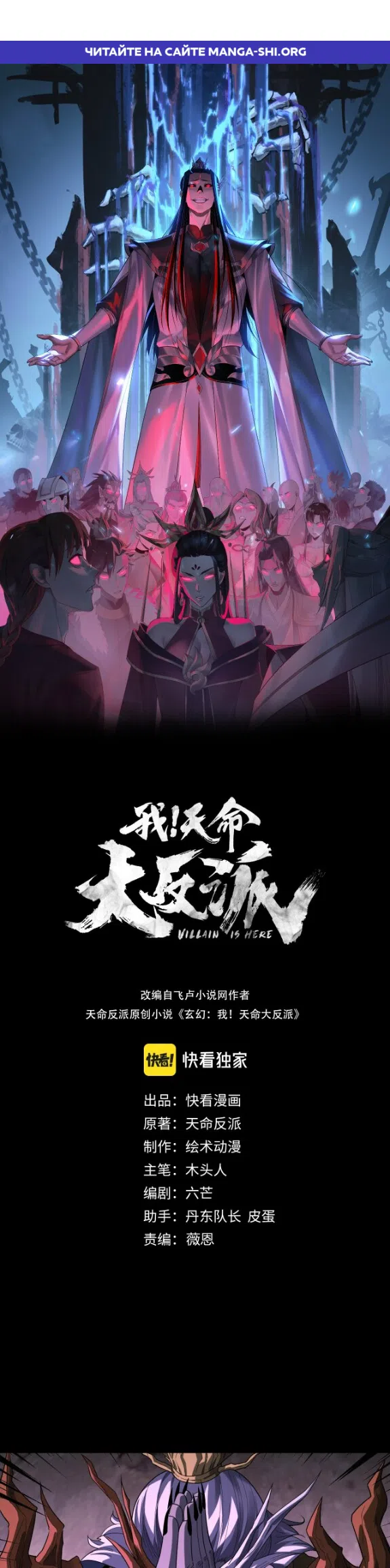 Страница 1 главы 320 манги Моя судьба злодея / My fate as a villain