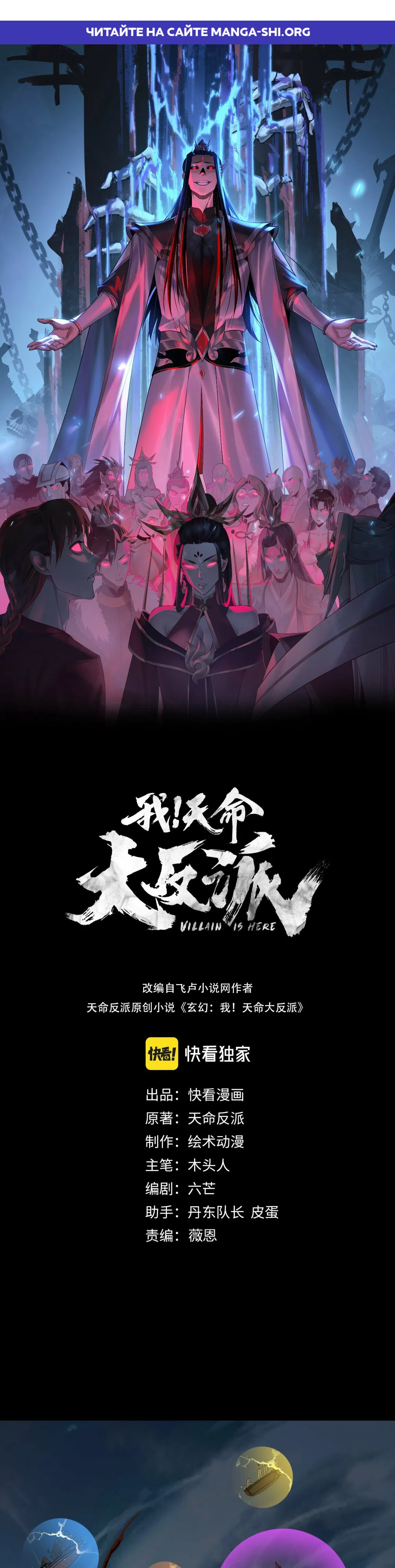 Страница 1 главы 321 манги Моя судьба злодея / My fate as a villain