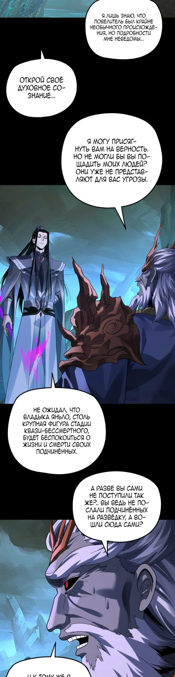 Страница 4 главы 320 манги Моя судьба злодея / My fate as a villain