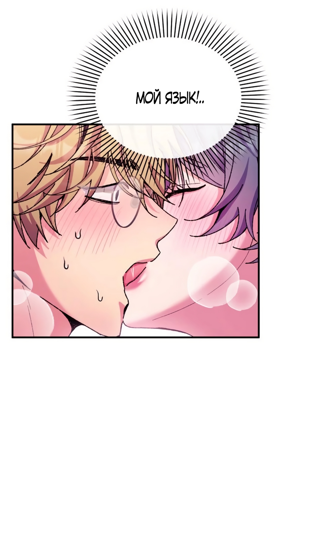 Страница 9 главы 10 манги Везучая Миа! / Lucky Mia!