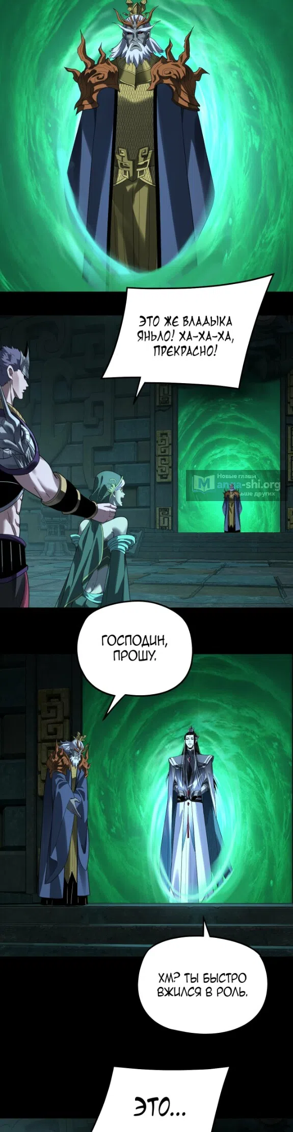 Страница 6 главы 320 манги Моя судьба злодея / My fate as a villain