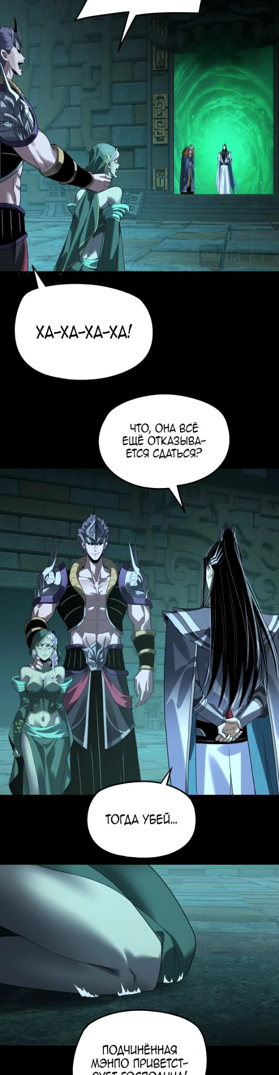 Страница 7 главы 320 манги Моя судьба злодея / My fate as a villain