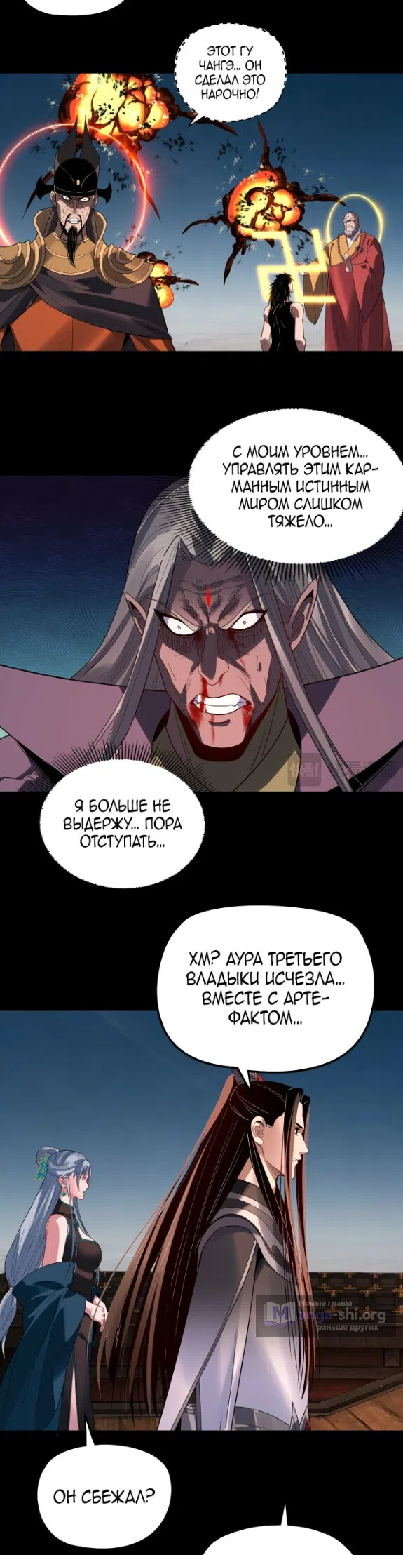 Страница 6 главы 321 манги Моя судьба злодея / My fate as a villain