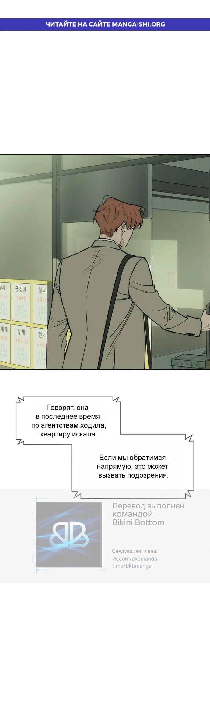 Страница 1 главы 97 манги Слёзы на увядших цветах / Tears on a Withered Flower