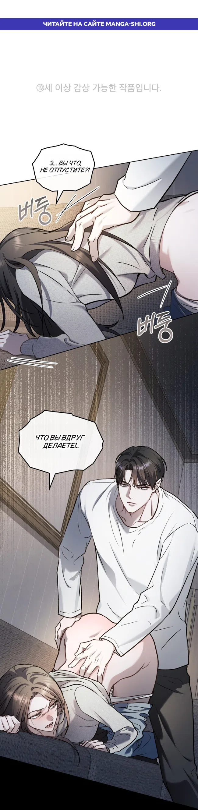 Страница 1 главы 68 манги Счастливая психопатка / Брак с психопаткой