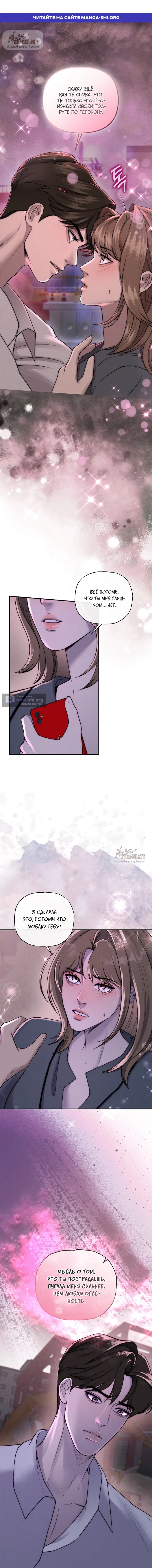 Страница 1 главы 33 манги Я подобрала сумасшедшего оппу / I Picked Up a Crazy Oppa