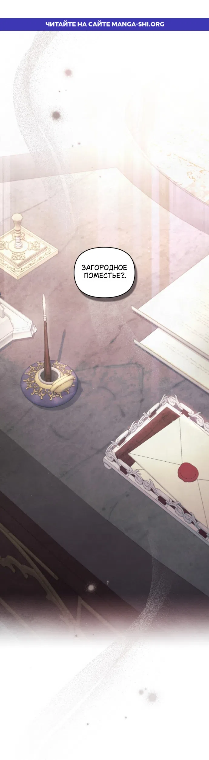 Страница 1 главы 45 манги Ночь Её Величества / Her Majesty's Night