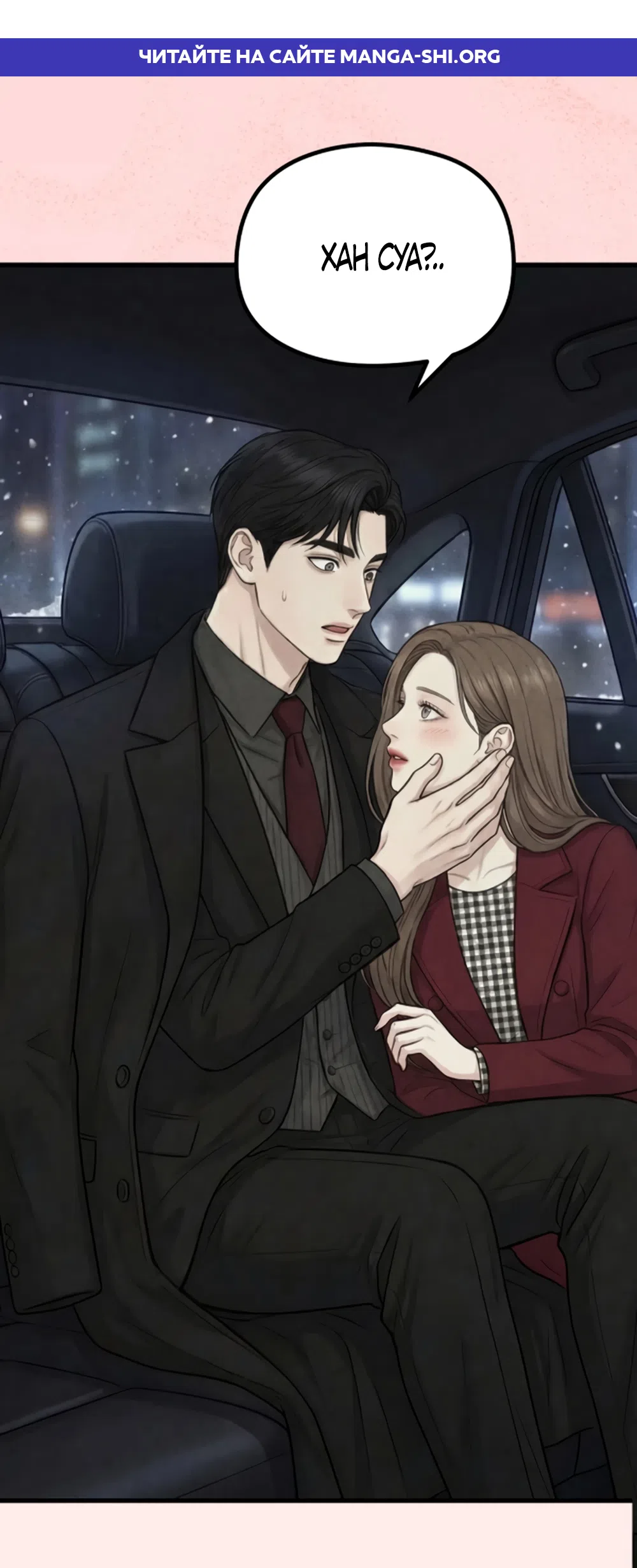 Страница 1 главы 20 манги Между холодом и запретной страстью / Between Thrill and Desire