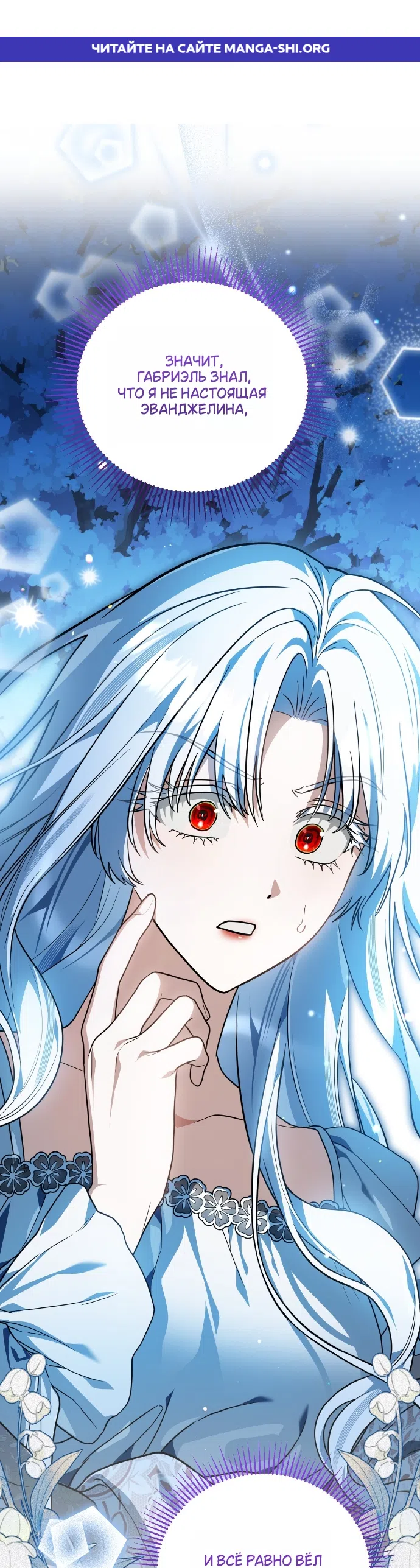 Страница 1 главы 28 манги Моё перерождение стало историей о призраках / My Possession Became a Ghost Story