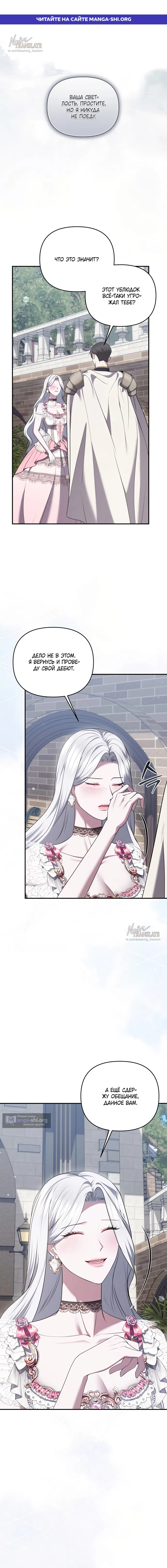 Страница 1 главы 52 манги Я схватила за поводок высокомерного пса / I Grabbed the Arrogant Dog's Leash