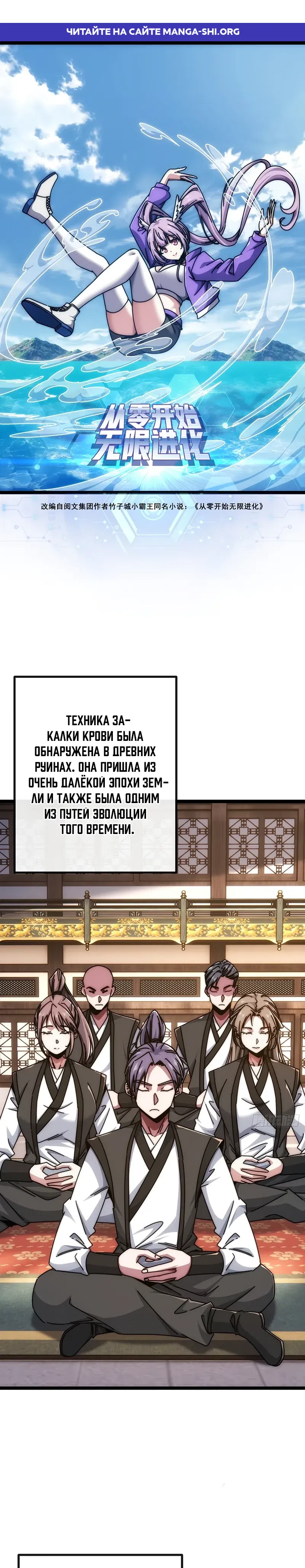 Страница 1 главы 84 манги Бесконечная эволюция с нуля