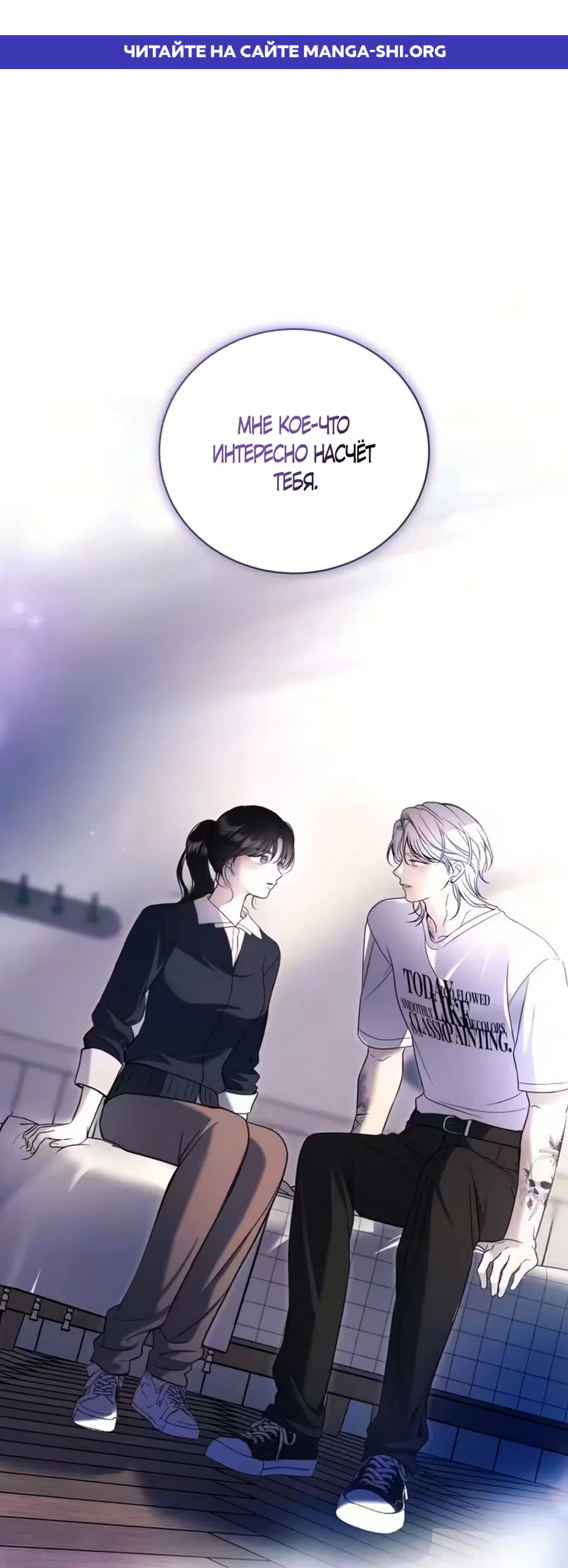 Страница 1 главы 3 манги Бледно-голубые глаза / Pale Blue Eyes