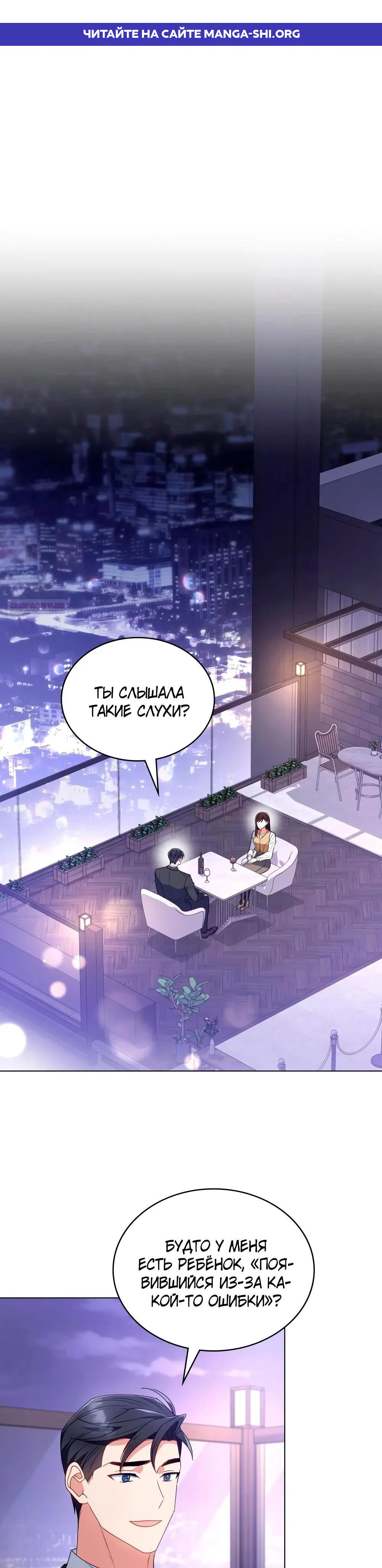 Страница 1 главы 38 манги Мои тайные заигрывания с боссом / Secretly Meeting With My Boss