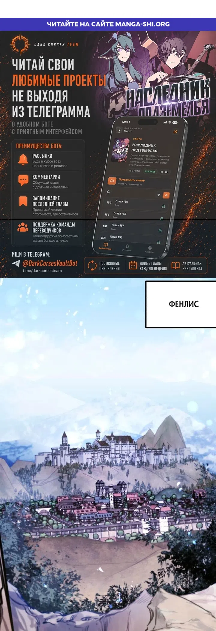 Страница 1 главы 97 манги План вернувшегося наёмника / The Returning Mercenaries All Have Plans
