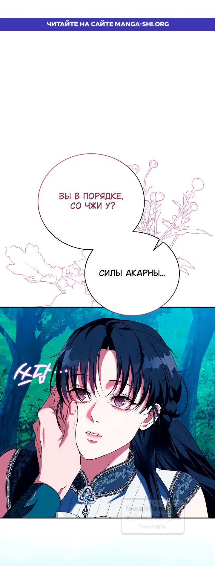 Страница 1 главы 60 манги На краю скрытой зелени / At the End of the Hidden Greenery