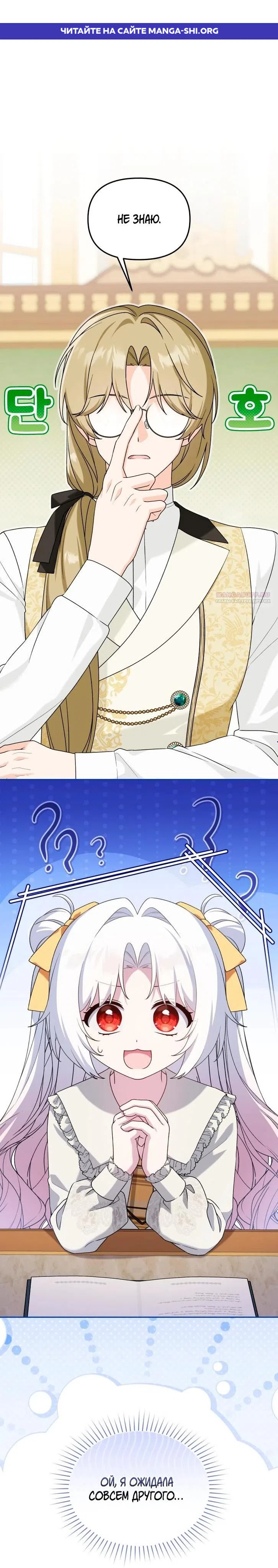 Страница 1 главы 44 манги Невестка злодея – прирождённая властительница / The Villain's Daughter-in-Law Is a Power Player