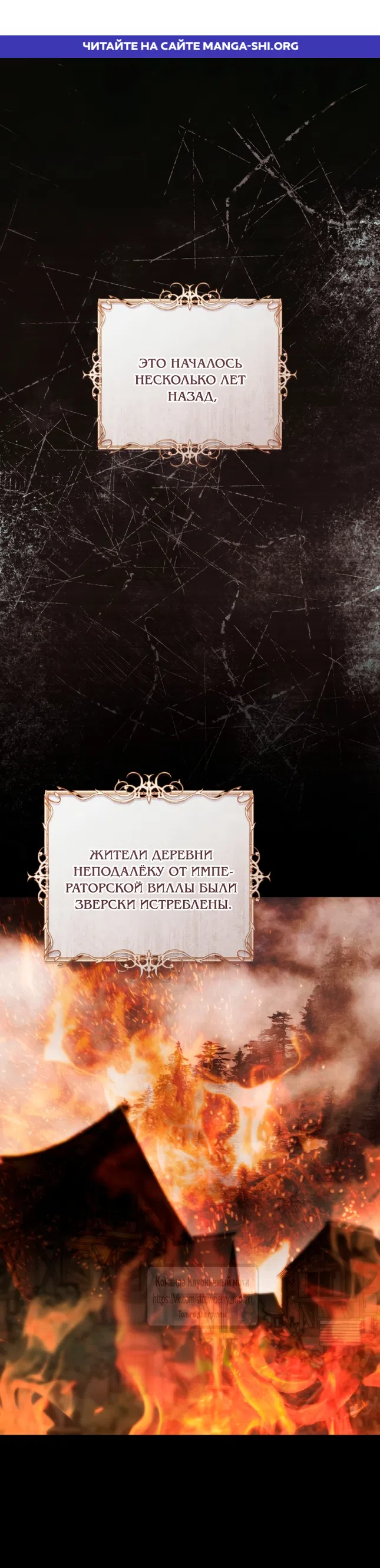 Страница 1 главы 53 манги Цветок, одержимый мечом / The Flower With a Sword