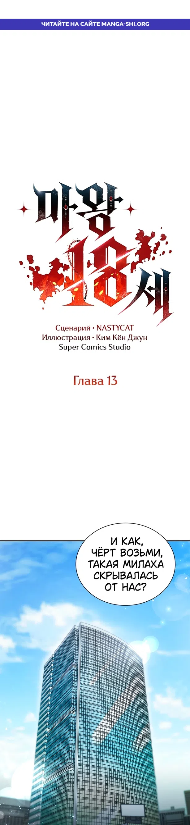 Страница 1 главы 13 манги 18-тилетний Король демонов