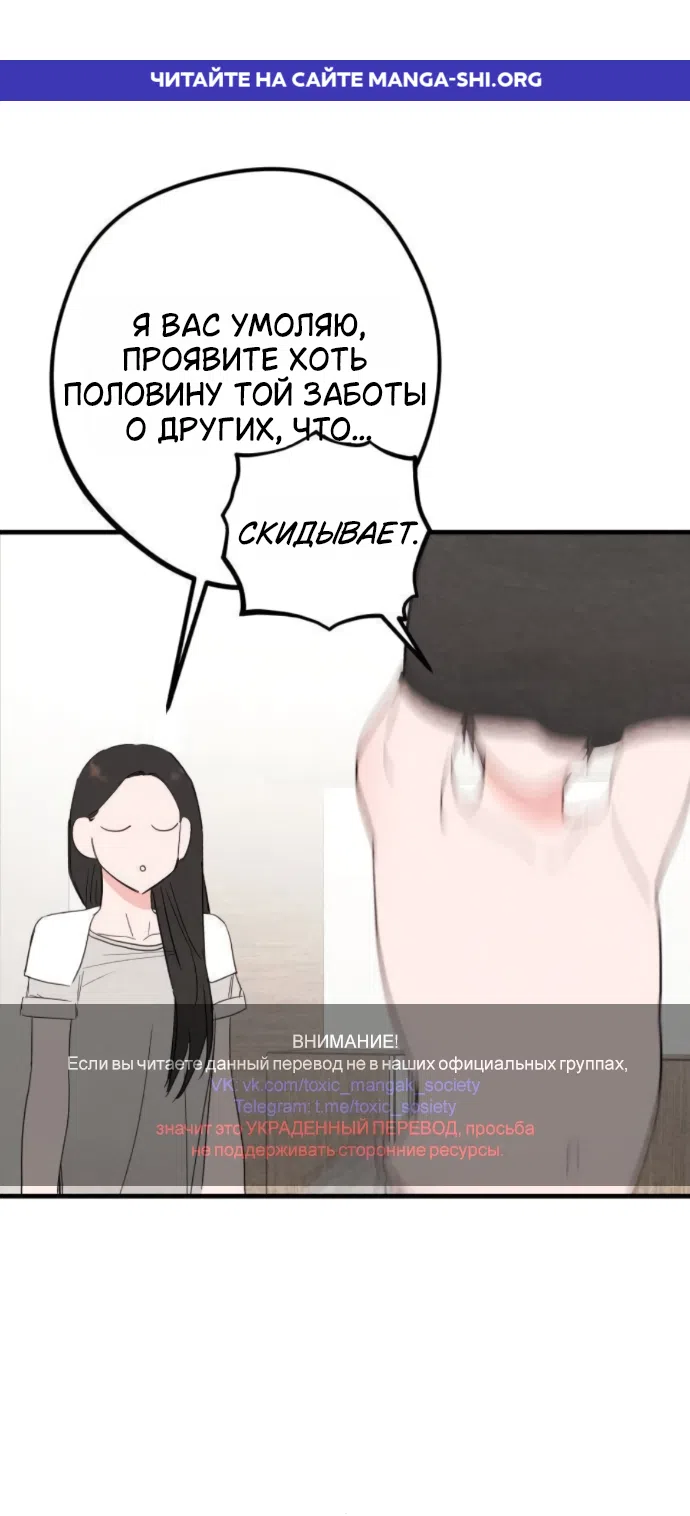 Страница 1 главы 8 манги Тайная сторона идеального сонбэ!