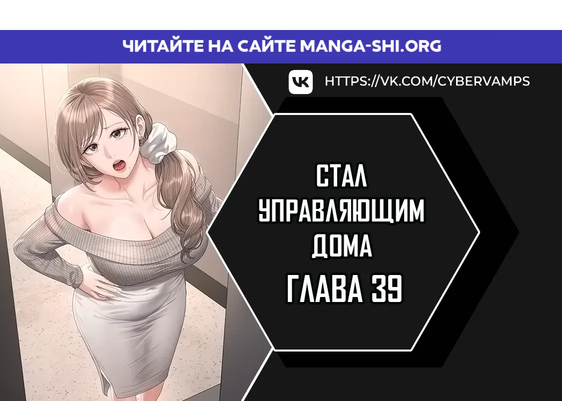 Страница 1 главы 39 манги Стал управляющим дома