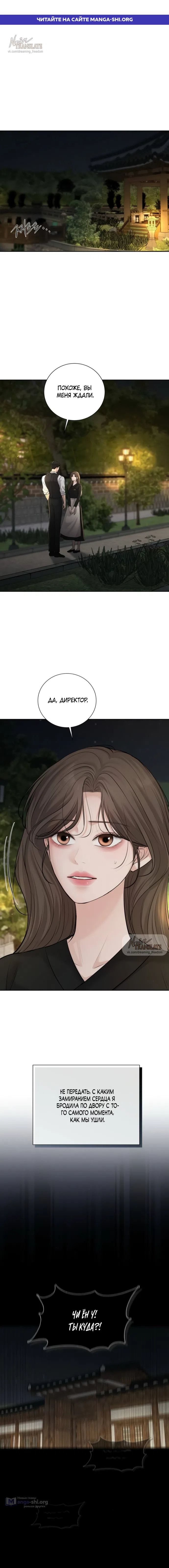 Страница 1 главы 25 манги Чистая любовь злодея / The Villain's Pure Love