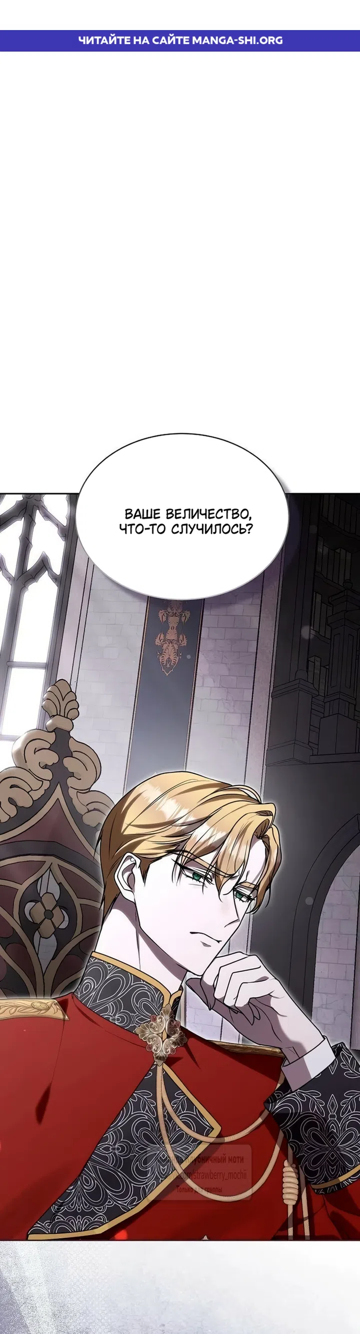 Страница 1 главы 23 манги Королева, заслуживающая свержения / A Queen Worthy of Dishonor
