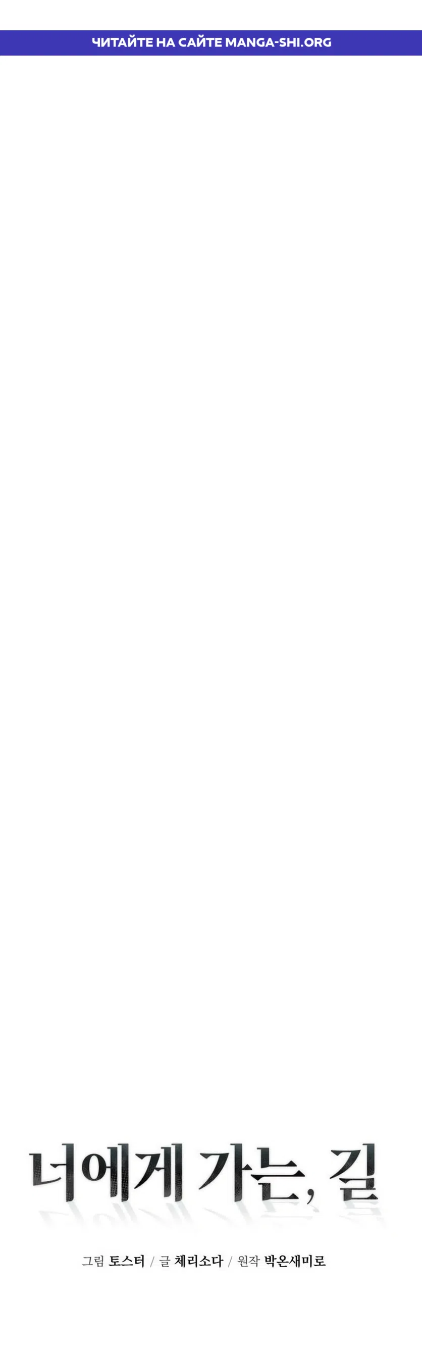 Страница 1 главы 15 манги Путь к тебе / My Way To You