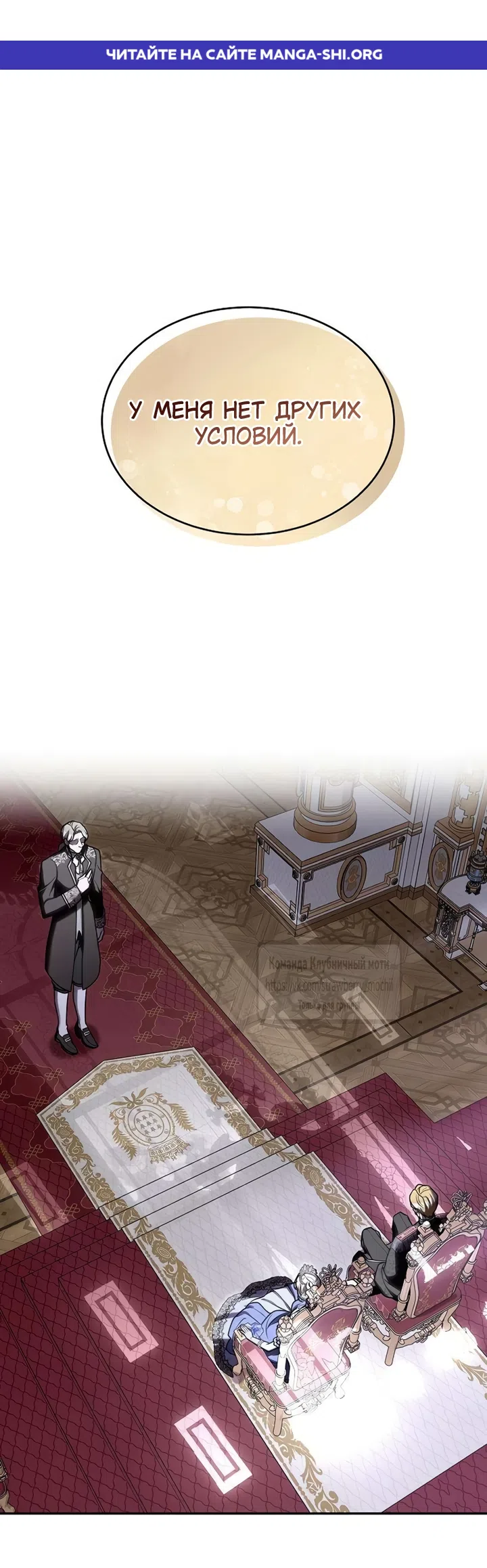 Страница 1 главы 13 манги Королева, заслуживающая свержения / A Queen Worthy of Dishonor