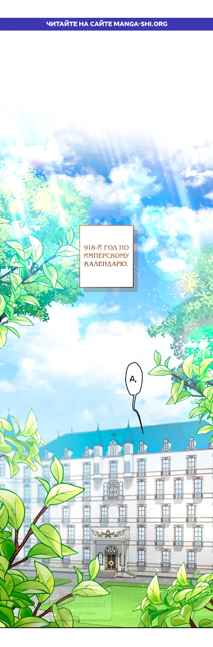 Страница 1 главы 116 манги Ручной зверь злодейки / The Villainess Tames the Beast