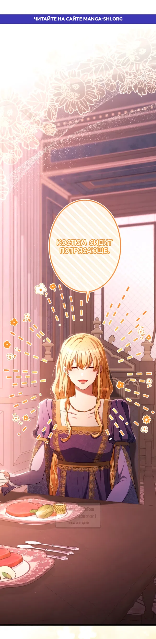 Страница 1 главы 80 манги Варварское предложение / Barabaric Proposal