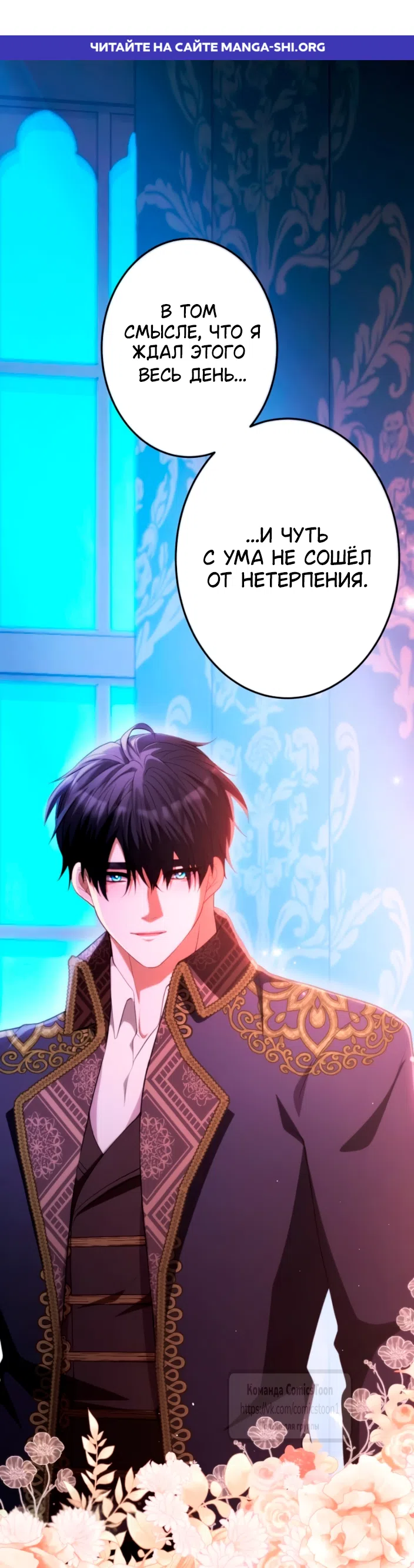 Страница 1 главы 83 манги Варварское предложение / Barabaric Proposal