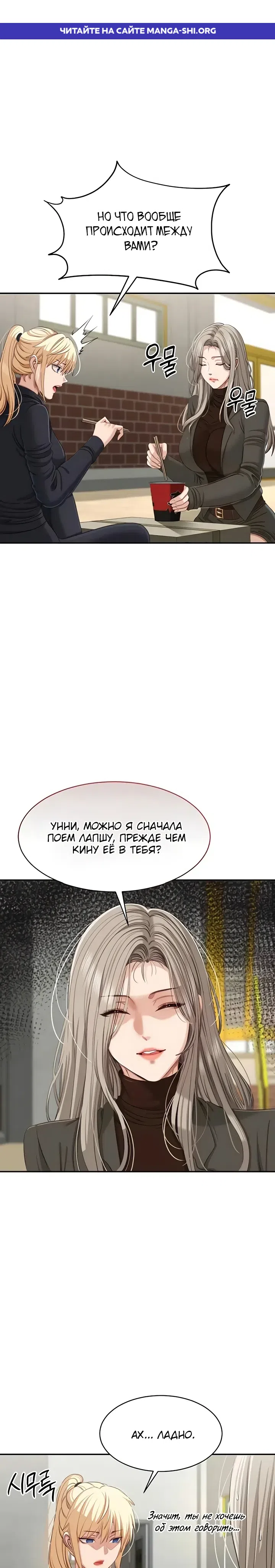 Страница 1 главы 46 манги Я попал в мир, где девушки ухаживают за парнями