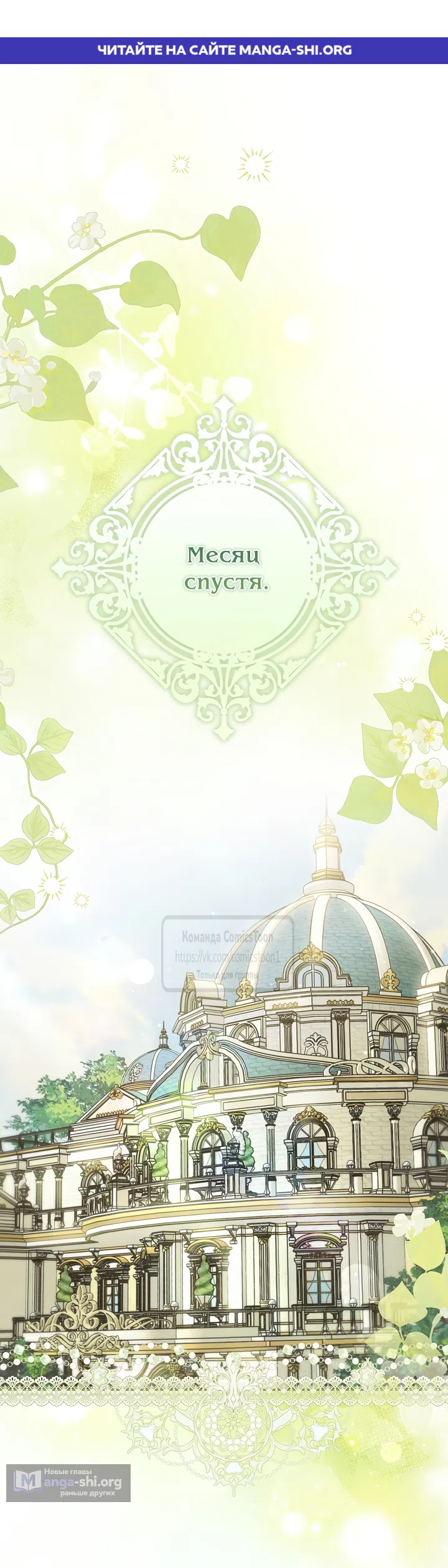 Страница 1 главы 51 манги После того как я завоевала особую любовь младшей дочери герцога, все привязываются ко мне