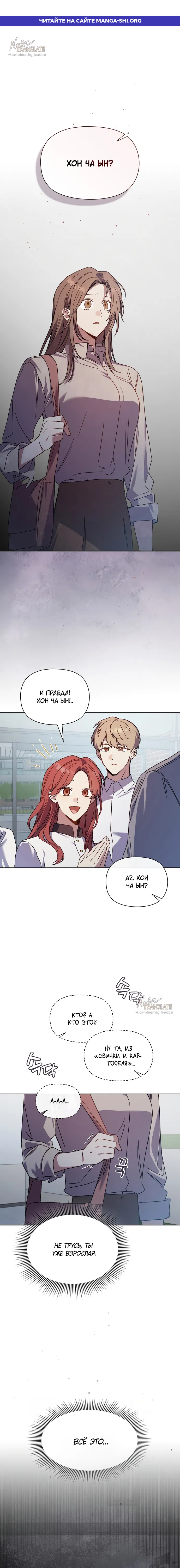 Страница 1 главы 30 манги Позиция тела / Body position