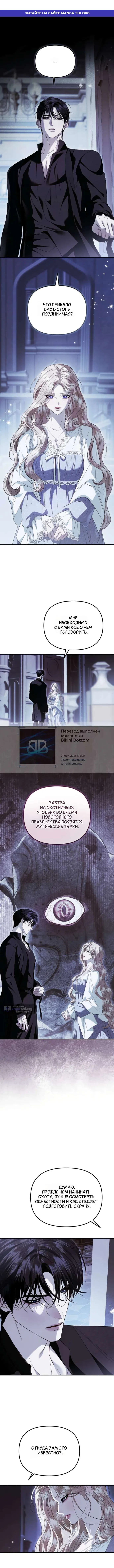 Страница 1 главы 19 манги От герцога мне нужен только ребёнок / I Only Need the Duke's Child