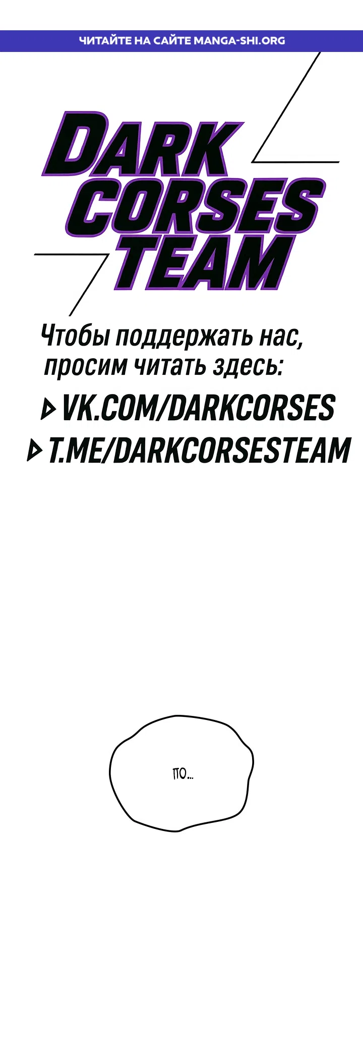 Страница 1 главы 158 манги Возвращение железнокровной гончей / The Return of the a Iron-blooded Hound
