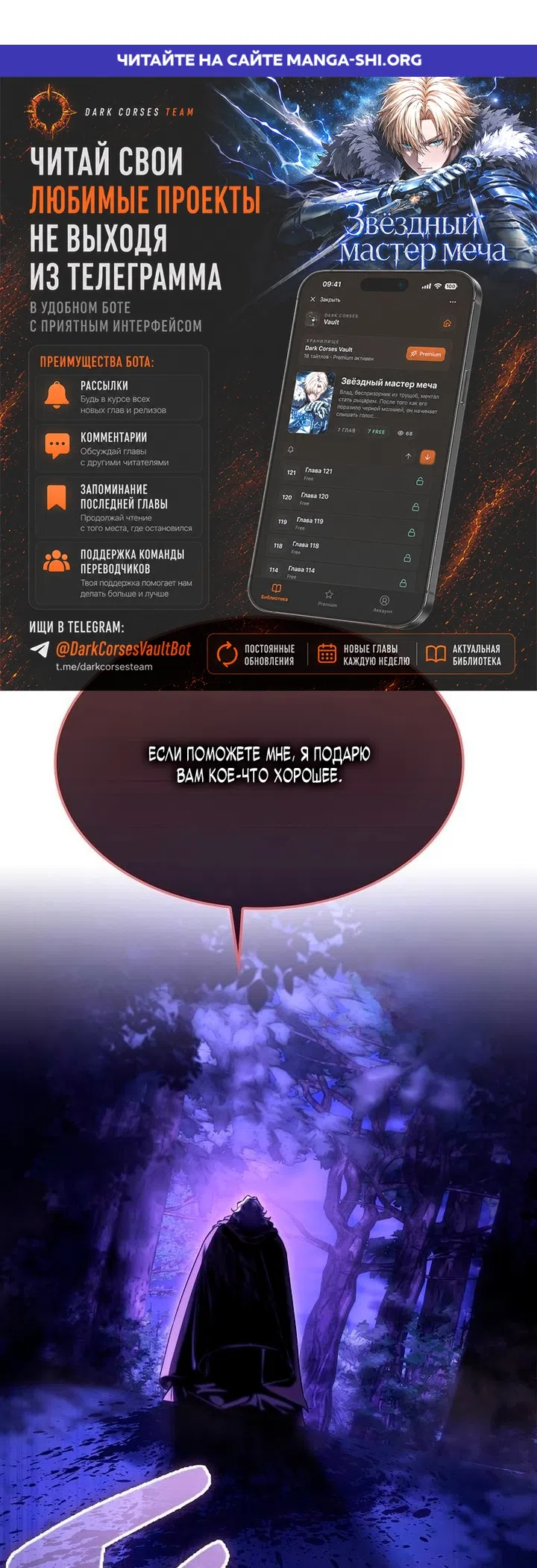 Страница 1 главы 54 манги Злодей хочет жить / The Villain Wants to Live