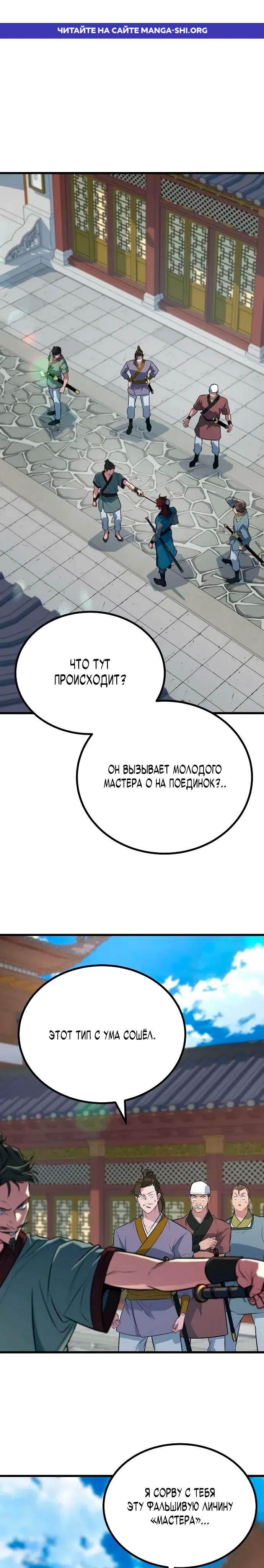 Страница 1 главы 8 манги Простак из мурима